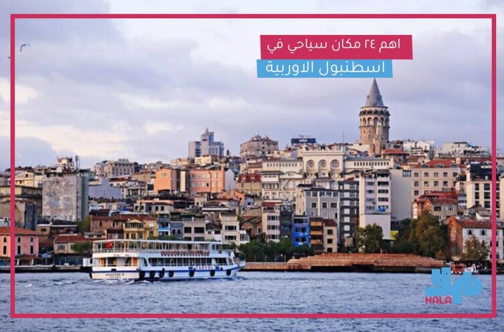 أفضل المدن السياحية في تركيا لعام 2025 - الأنشطة السياحية الشهيرة في تركيا